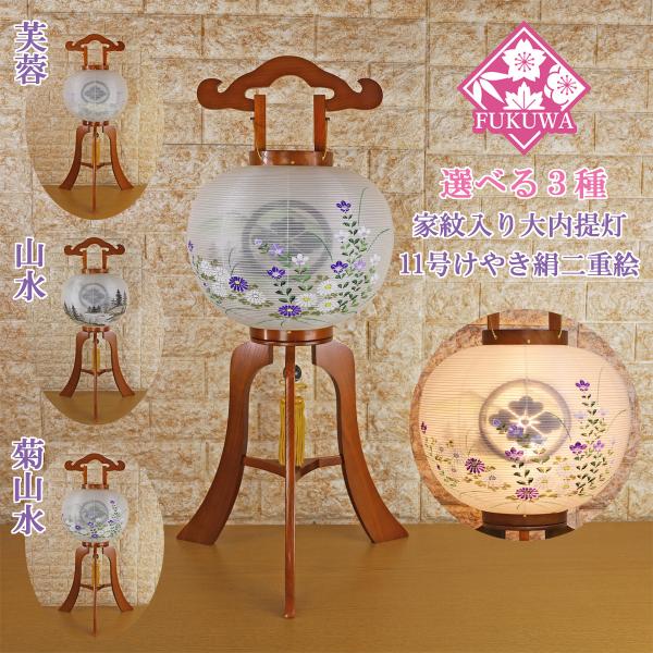 提灯 ちょうちん 11号 木製(尺一 けやき 大内提灯 絹二絵 67-11H) 初盆 新盆 お盆 盆...