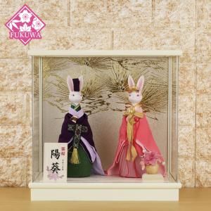 雛人形 コンパクト おしゃれ うさぎのお雛様 日本製(桜恋 〜KAREN