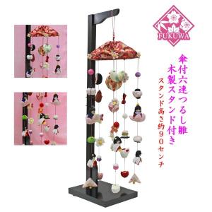 つるし雛 つるし雛スタンド：190：伸長式 : 人形の伏見屋 - 通販