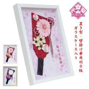 羽子板 初正月 花飾り(９号 花羽子板飾り 春風 ガラスケース入り)