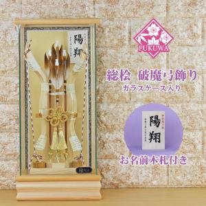 破魔弓 初正月 破魔矢 壁掛け (8号 破魔弓飾り 松鷹〜Matutaka〜 )236