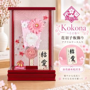 羽子板 初正月 ケース入り ７号 羽子板飾り (ガーベラ) ここな 赤 アクリルケース 入り)138H 日本製 コンパクト かわいい おしゃれ