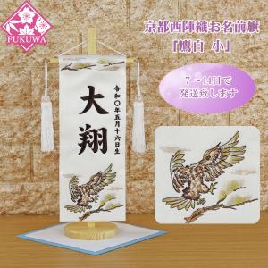 五月人形 名前旗 総刺繍 端午の節句 名前入旗(丸鷹 特中 濃緑H-9F-1525