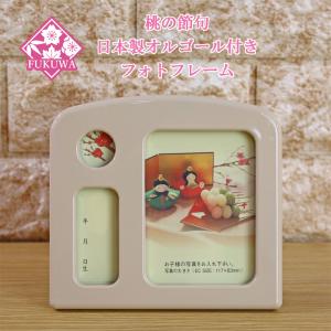 ひな人形】オルゴール付写真立て JI-301 雛祭りオルゴール付名札 朱