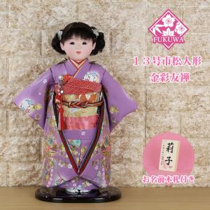 市松人形 13号(金彩友禅 ピンク NAJM2509-90)お出迎え人形 おしゃれ