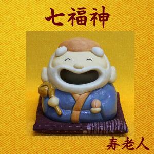 七福神 置物 日本製陶器 常滑焼【にこにこ弁天(座布団付き)O-279-1207