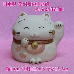 招き猫 置物 商売繁盛 招き猫の置物 (福猫（金運招き 右招き）K5316