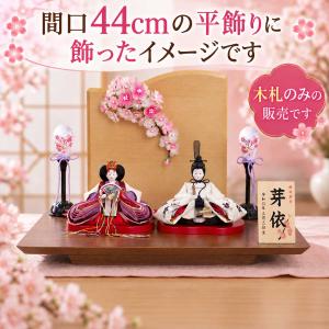 雛人形 名前札 木札 名入れ お名前木札 (桜...の詳細画像2