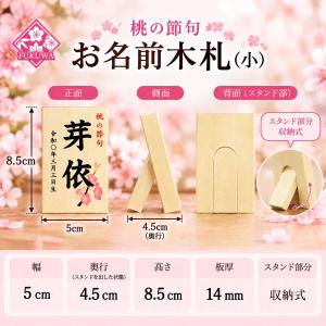 雛人形 名前札 木札 名入れ お名前木札 (桜...の詳細画像1