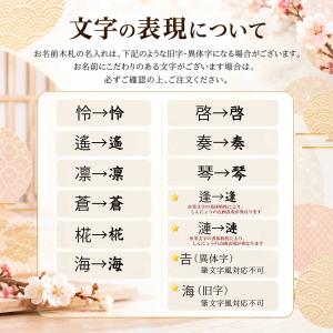 雛人形 名前札 木札 名入れ お名前木札 (桜...の詳細画像3