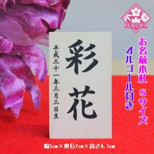雛人形 お名前木札 コンパクト (お名前 立札 桜柄 小 白木タイプ)名前