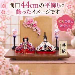 雛人形 名前札 木札 名入れ お名前木札 (シ...の詳細画像2