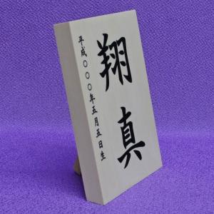 五月人形 お名前木札 コンパクト 名入れ【お名...の詳細画像1