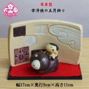 五月人形 陶器 置物 常滑焼 宮崎工房 (熊と金太セット F-165-1096
