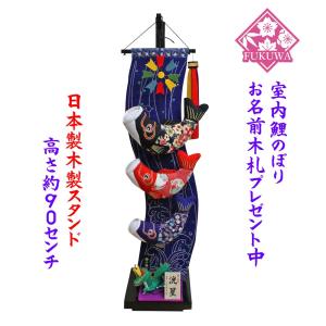 京都龍虎 ちりめん細工 和ぐるみ ふわふわ鯉のぼり : 逸品shopコレコレ