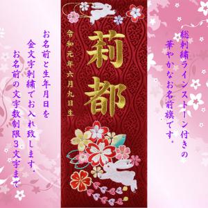 雛人形 名前旗 総刺繍 お雛様 名前入旗(はる...の詳細画像1