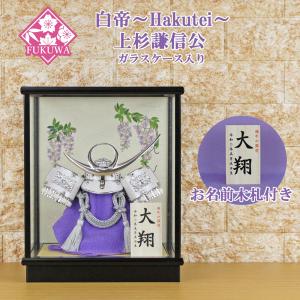 柿沼東光 五月人形 木目込み 伝統工芸士 作 (若大将 誉 白 アクリル