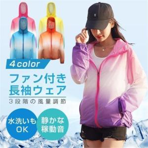 空調作業服 女性 フルセット ワークマン 空調 作業着 冷房服 空調風神服 夏 ファン付き