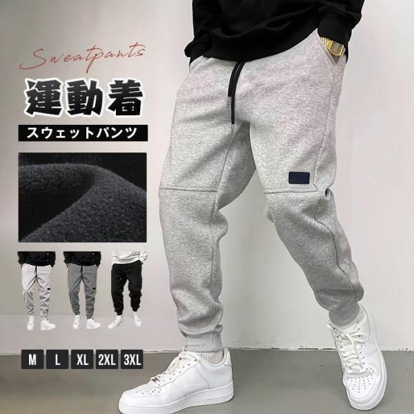 スウェットパンツ メンズ ジョガーパンツ ジャージ パンツ テーパードパンツ ロング丈 ボトムス ズ...