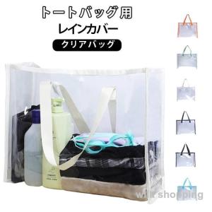クリアバッグ 推し活トート用レインカバー型 ビ...の詳細画像5