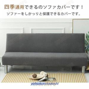 ソファーカバー ソファカバー 3人掛け 肘なし...の詳細画像2