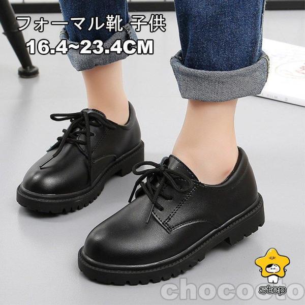 フォーマル シューズ 男の子 おしゃれ 子供靴 キッズシューズ ドレスシューズ 革靴 かわぐつ スー...