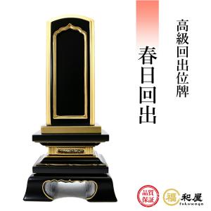 お位牌文字入れ（機械彫り） : 仏壇仏具のまごころショップ安伽堂