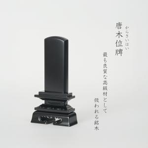 位牌 唐木位牌 黒檀 春日楼門 3寸 3.5寸...の詳細画像1