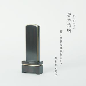 位牌 モダン位牌 雪月花 黒檀 雪丸 五分消し...の詳細画像2