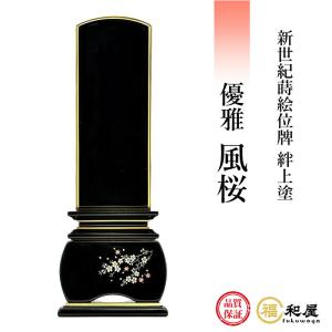 福和屋 位牌 モダン位牌 新世紀位牌 綺羅 ロイヤルブルー 3.5寸 4寸