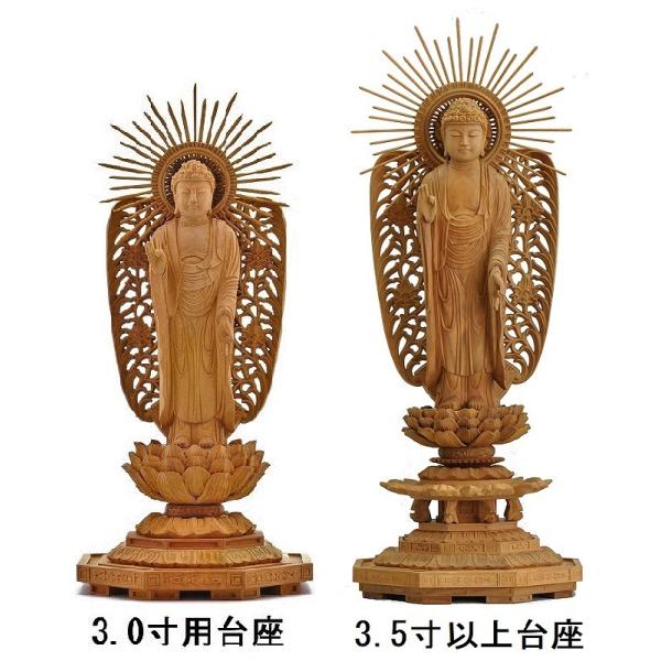 仏像 浄土真宗西型本願寺派 阿弥陀如来 立像 白檀八角台座 西型唐草光背 3寸 3.5寸 4寸 4....