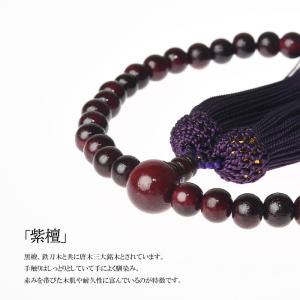 数珠 京念珠 女性用 紫檀 艶あり 8mm玉 ...の詳細画像2