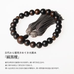 数珠 京念珠 男性用 縞黒檀 艶消 2天 茶水...の詳細画像1