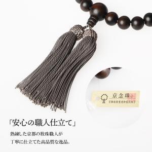 数珠 京念珠 男性用 縞黒檀 艶消 2天 茶水...の詳細画像3
