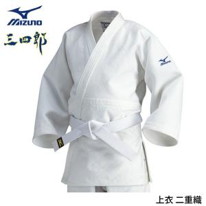 ミズノ 柔道着 ジュニア用 三四郎　柔道衣 上衣 二重織（キッズモデル）　