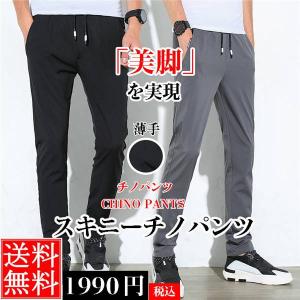 チノパン メンズ カジュアルパンツ スリムパンツ