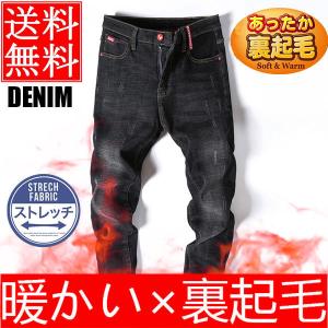 メンズ デニムパンツ ストレッチパンツ 極暖 裏起毛 ジーパン ジーンズ 黒パン 暖パン 暖パンツ ウォッシュ加工 人気 秋冬 新作 送料無料