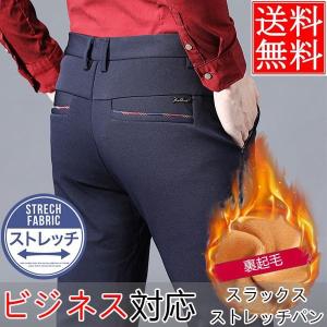 暖パンツ メンズスキニーパンツ スリムパンツ ロングパンツ 極暖 裏起毛 冬パンツ ストレッチパンツ スリム 厚手 暖かい ビジネス対応 秋冬 送料無料