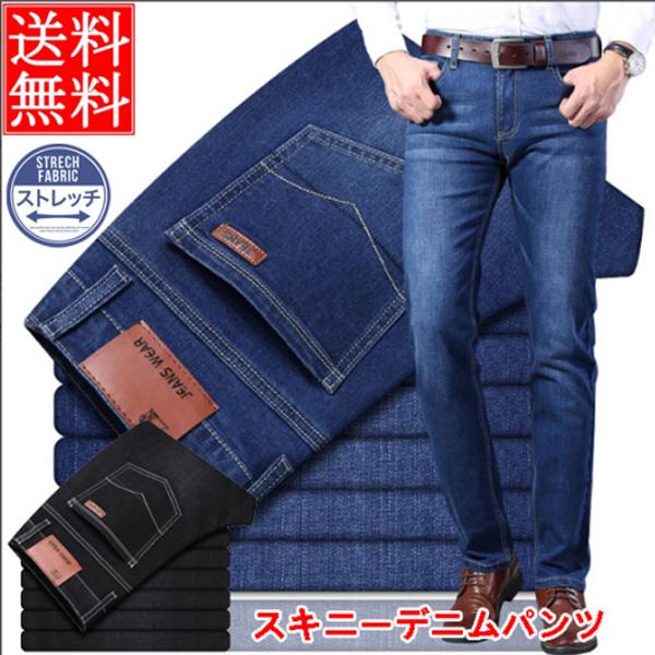 メンズ スキニーパンツ スリムパンツ デニム イージーパンツ 黒デニムパンツ DENIM ポケット ...