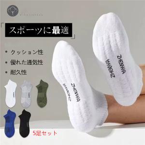 靴下 ショートソックス メンズ スニーカーソックス スポーツ くるぶし 5足セット 綿靴下 滑り止め靴下 薄手 疲れない メンズ靴下 防臭 春夏
