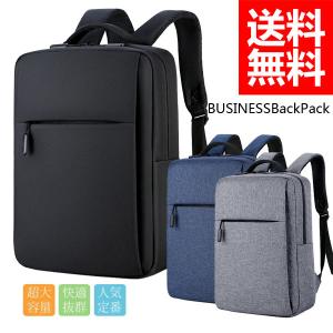 ビジネスリュック メンズ レディース 15.6インチ ノートPC収納 バックパック リュックサック 防水 大容量 軽量 肩掛け 手提げ 人気 男女兼用 送料無料