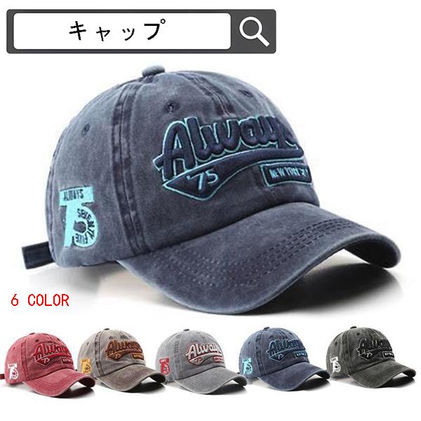 帽子 キャップ メンズ レディース 野球帽 刺繍 UVカット コットン 紫外線対策 日よけ 人気 男...