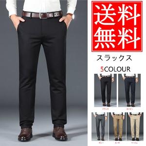 メンズスラックス ストレッチパンツ 伸縮 紳士パンツ ビジネススラックス スキニーチノパンツ イージーパンツ 家庭洗濯可 春秋冬 送料無料