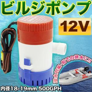 ビルジポンプSEAFLOビルジポンプ500GPH12V適応ホースハイパワー浸水対策排水海水対応