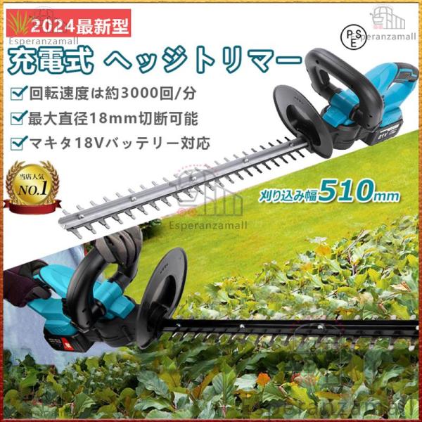 ヘッジトリマー 充電式 マキタ 18Vバッテリー互換 草刈り機 軽量 剪定バリカン 芝刈機 高枝切り...