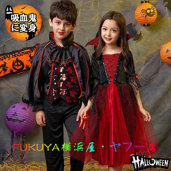 ハロウィン衣装 バンパイア ドラキュラ 子供用 クールヴァンパイア 悪魔 ホラー 恐怖 心霊スポット...