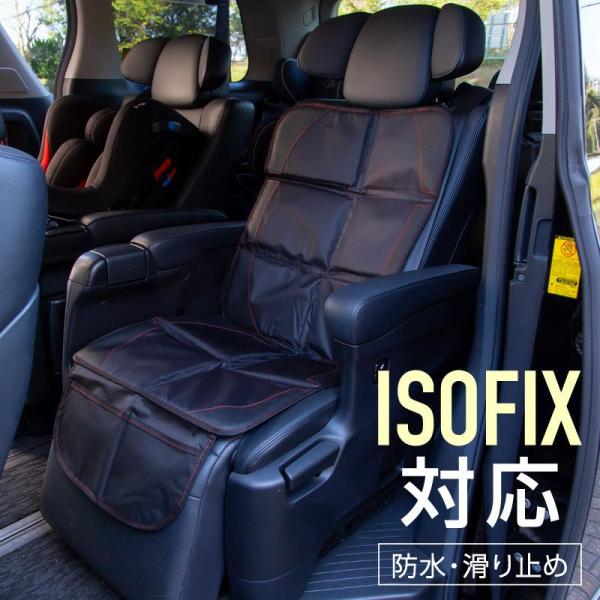 チャイルドシート シートカバー 保護マット 防水 車 後部座席 ISOFIX対応 フリーサイズ 収納...