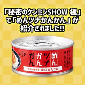 ふくや ( めんツナかんかん 辛口 3缶セット...の詳細画像4