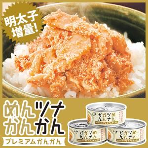 ふくや ( めんツナかんかん プレミアム 3缶セット ) 90g×3缶 明太子 テレビで話題 ツナ缶 パスタの素 贈り物 お土産 ギフト 缶詰 博多 非常食｜味の明太子ふくや ヤフー店