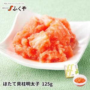 ふくや 明太子 ( ほたて貝柱明太子 125g ...の商品画像